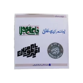 مجموعه استیکر طرح غدیری کد 4