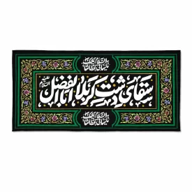 کتیبه مخمل طرح سقای دشت کربلا ابالفضل