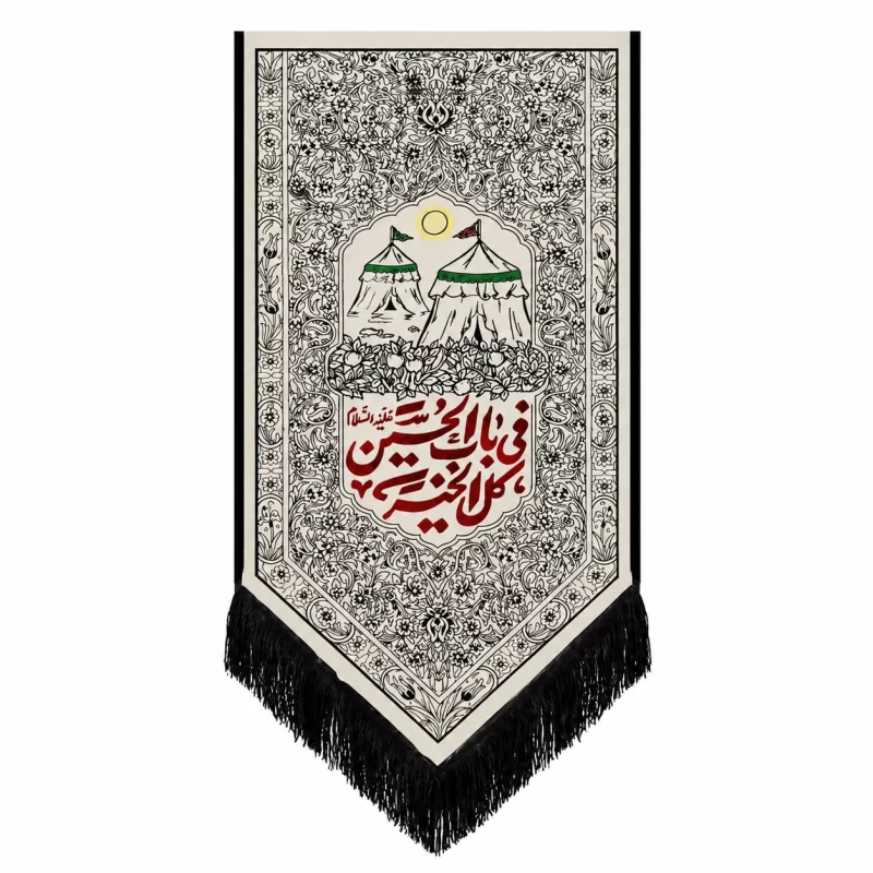 بیرق مخمل طرح باب الحسین
