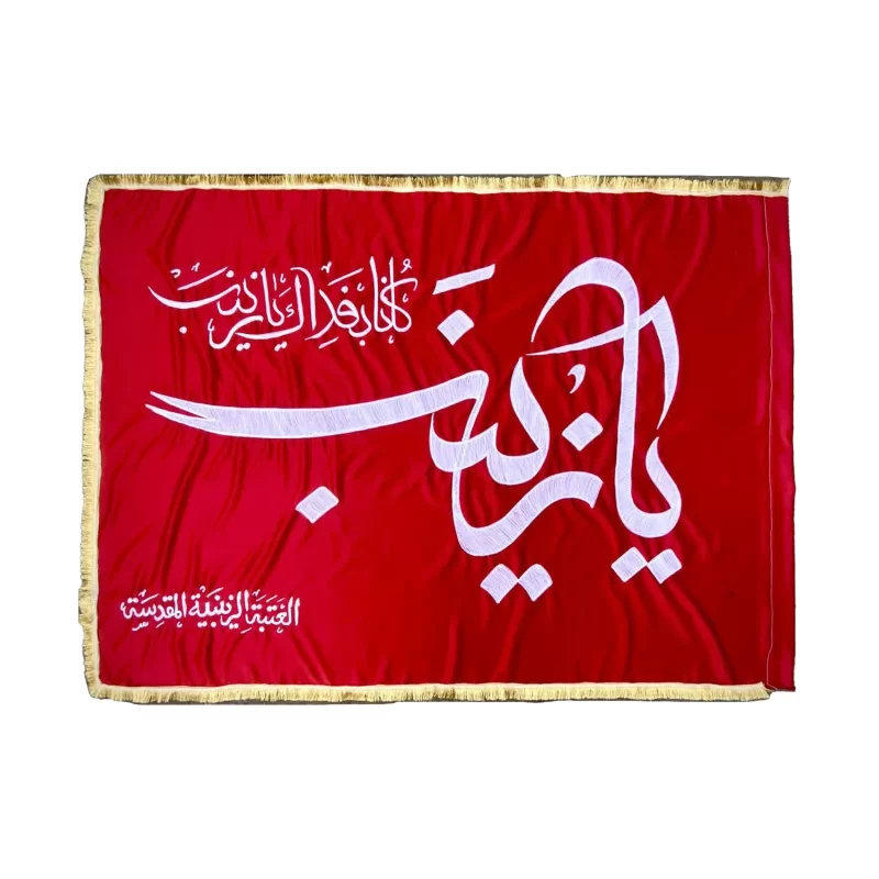 پرچم قرمز حرم حضرت زینب (س) متبرک به حرم