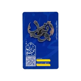 برچسب آینه ای طرح نام مبارک ابوتراب