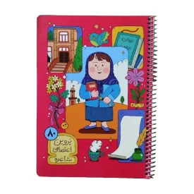 دفتر 80 برگ طرح پروین اعتصامی