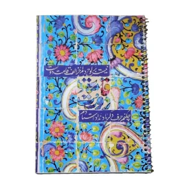 دفتر 80 برگ طرح کاشی ایرانی کد 6