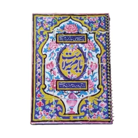 دفتر 80 برگ طرح کاشی ایرانی کد 1