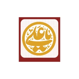 استیکر غدیری طلایی طرح یا علی (ع) - بسته 20 عددی
