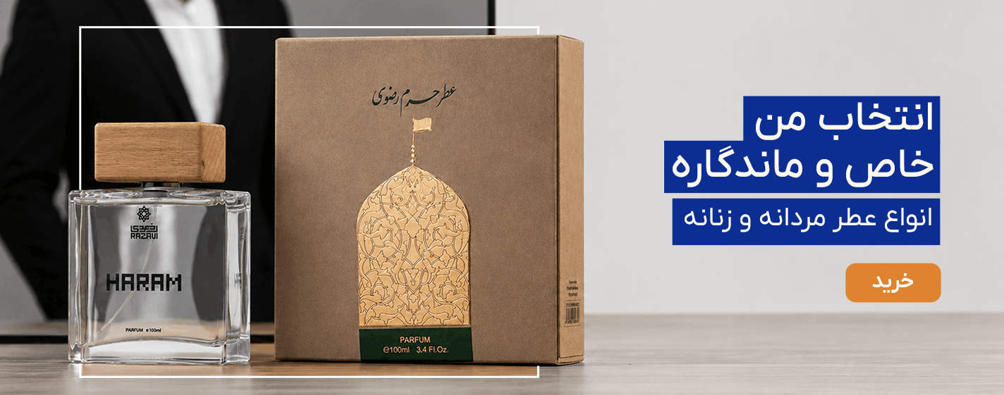 عطر و ادکلن