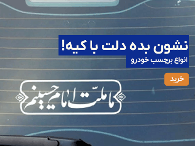 برچسب خودرو