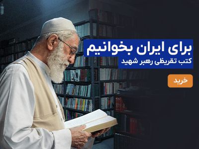 کتب تقریظی رهبر