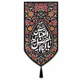 بیرق خانگی طرح اشک نقش یا اباالفضل العباس