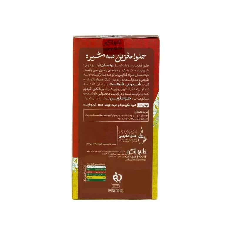 حلوا مغزین سه شیره 28 درصد مغز خانه انگور - 300 گرم