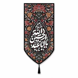 بیرق خانگی طرح اشک نقش یا اباعبدالله