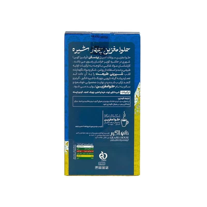 حلوا مغزین چهار شیره 28 درصد مغز خانه انگور - 300 گرم
