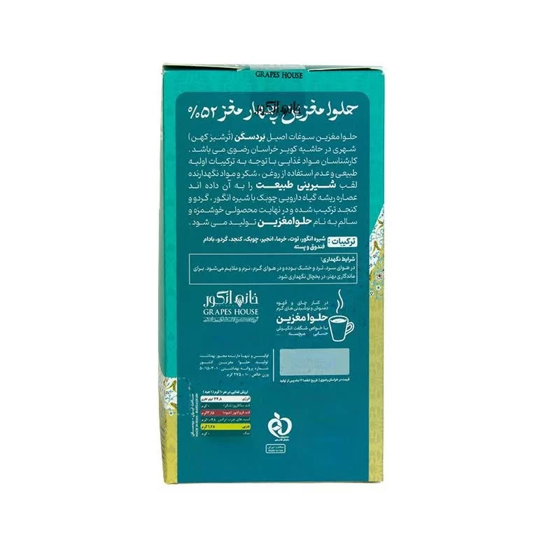حلوا مغزین چهار شیره و چهار مغز 52 درصد مغز خانه انگور - 300 گرم