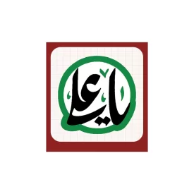 استیکر غدیری سبز طرح یا علی (ع) کد 2 - بسته 20 عددی