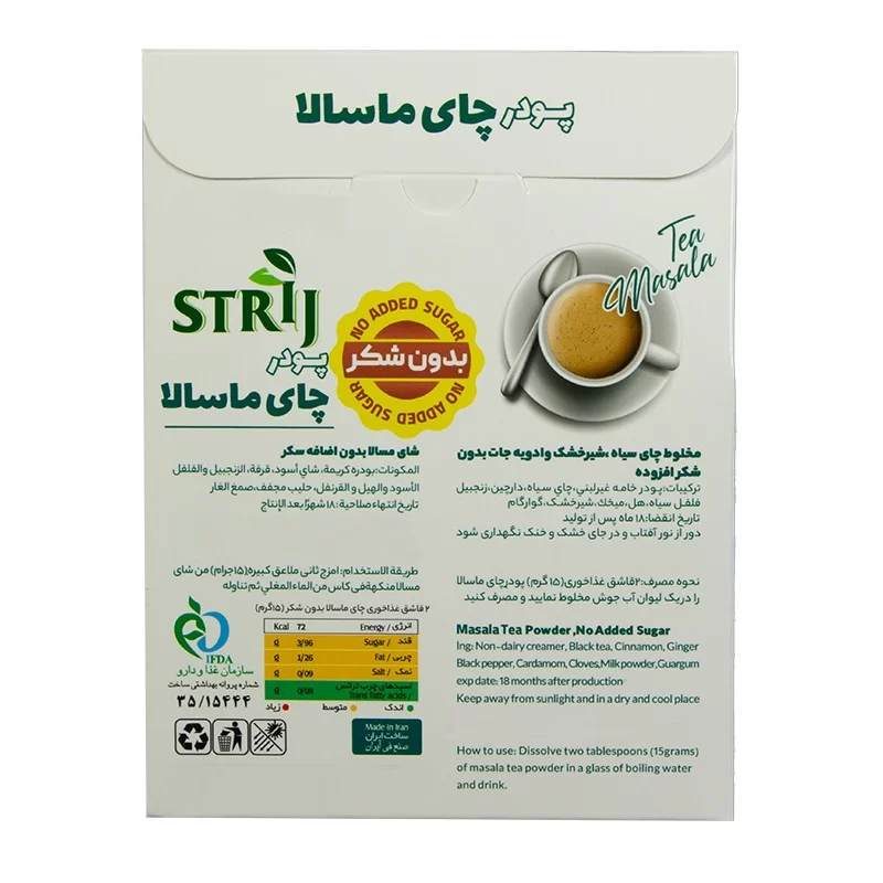 پودر چای ماسالا بدون شکر استریج یزد - 200 گرم