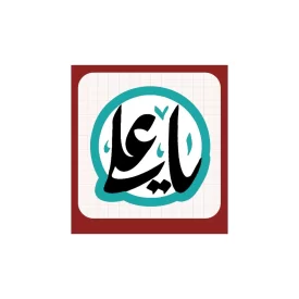 استیکر غدیری فیروزه ای طرح یا علی (ع) کد 2 - بسته 20 عددی