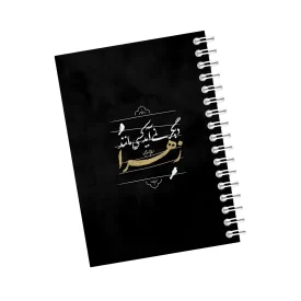 دفترچه مداحی طرح دیگر نمی آید کسی مانند زهرا کد 38