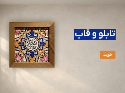 تابلو غدیر