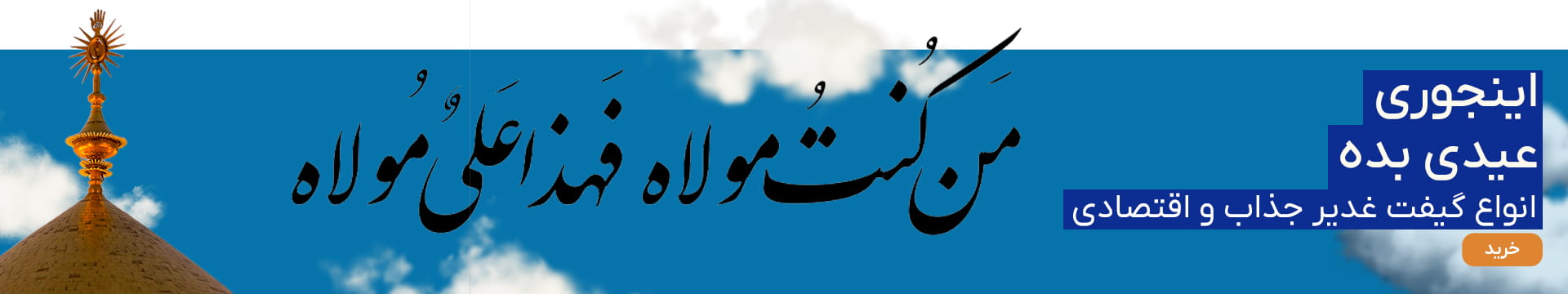 گیفت غدیر
