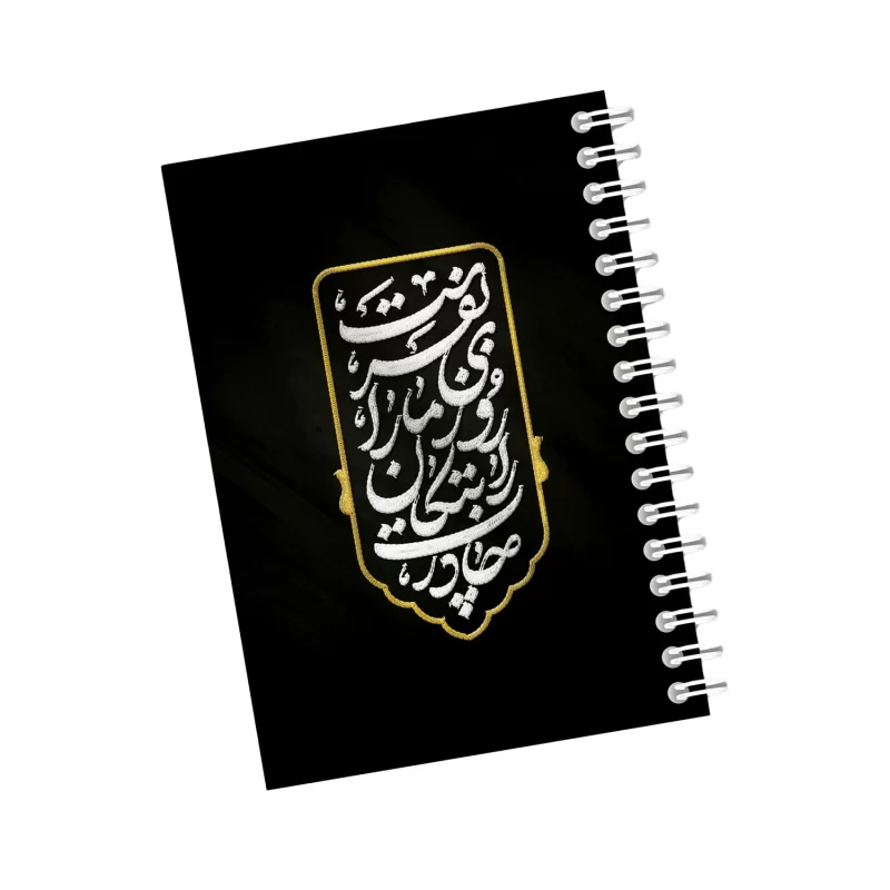 دفترچه مداحی طرح چادرت با بتکان کد 9