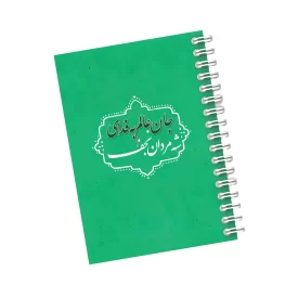 دفترچه مداحی طرح جان عالم به فدای شه مردان نجف کد 56