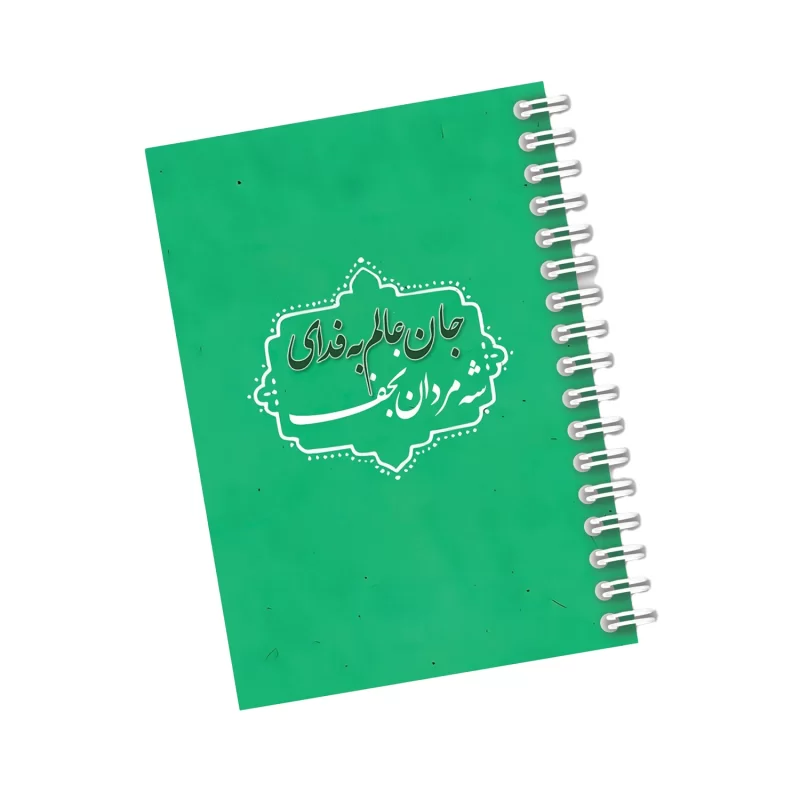 دفترچه مداحی طرح جان عالم به فدای شه مردان نجف کد56