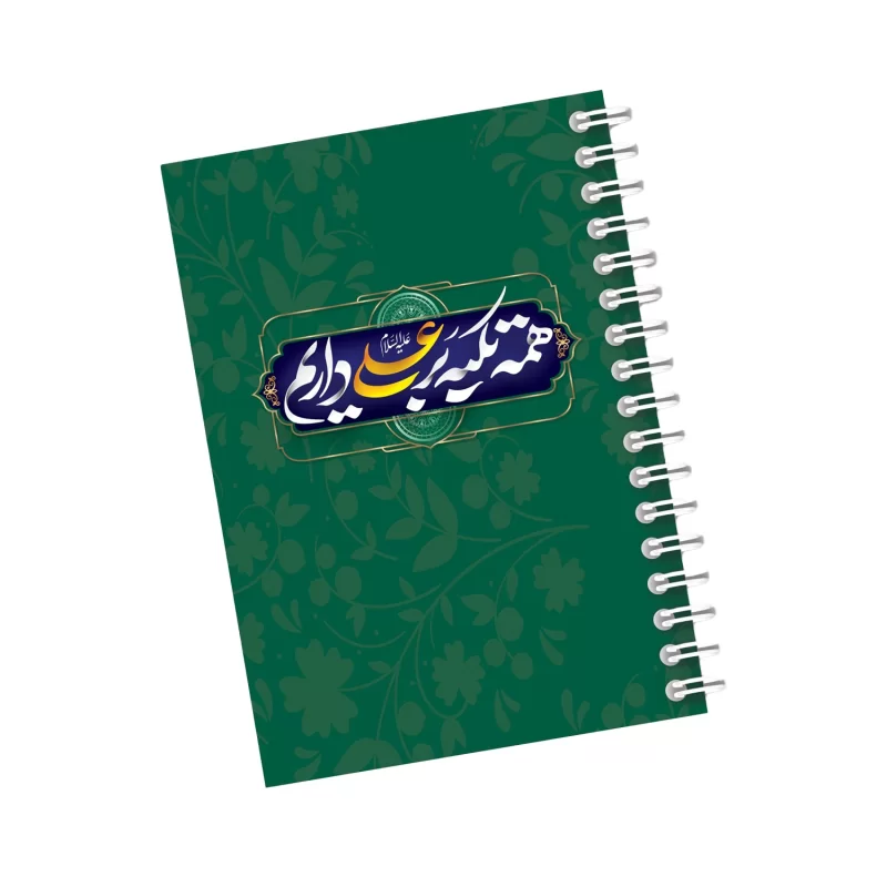 دفترچه مداحی طرح همه تکیه بر علی داریم کد54