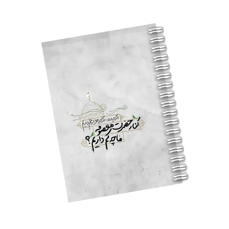 دفترچه مداحی طرح کنار حضرت معصومه ما چه کم داریم کد45