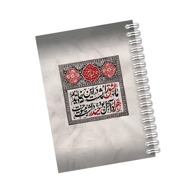 دفترچه مداحی طرح ما عشق را پشت در این خانه دیده ایم کد46