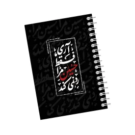 دفترچه مداحی طرح آری فقط حسین مرا رد نمی کند کد 50