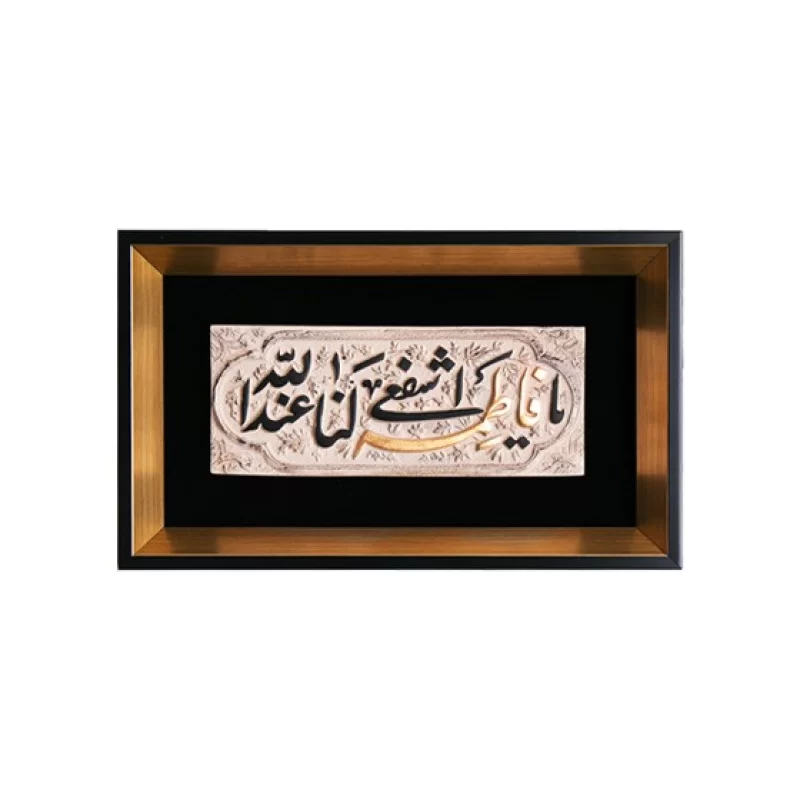 قاب اشفعی لنا
