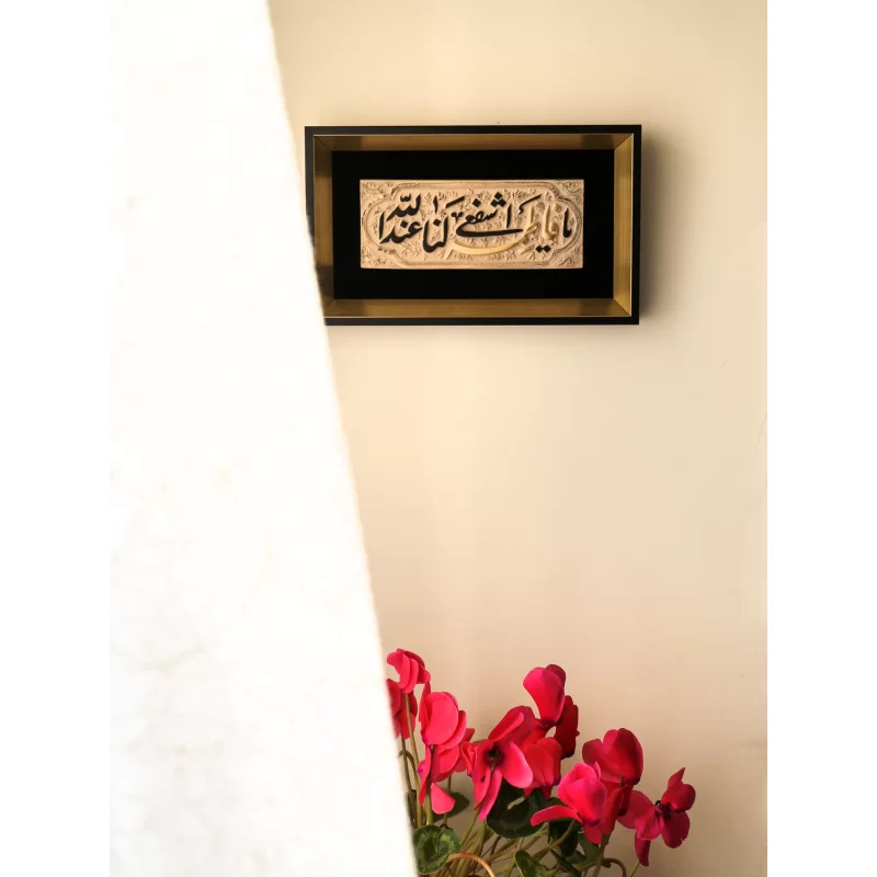 قاب اشفعی لنا