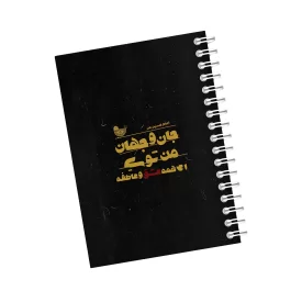 دفترچه مداحی طرح جان و جهان من تویی کد 52