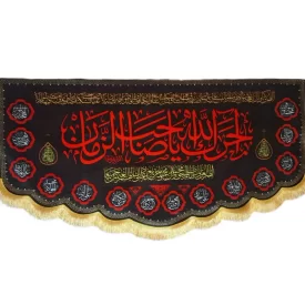 پک مجلس عزاداری خانگی