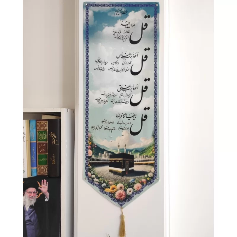 کتیبه 4قل منگوله دار