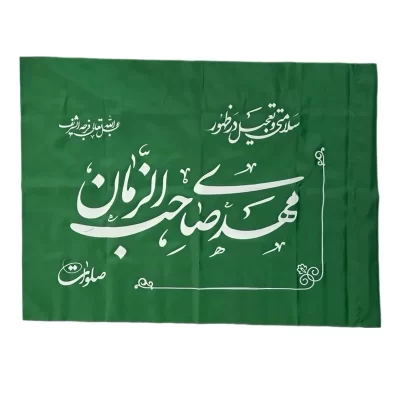 پرچم ساتن مدل اسم آقا امام زمان رنگ سبز 100 × 70 