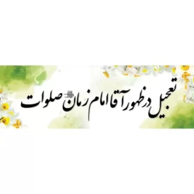 برچسب صلوات - بسته 60 عددی