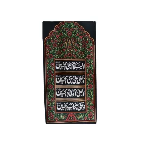  کتیبه مخمل طرح السلام علی الحسین کد 002