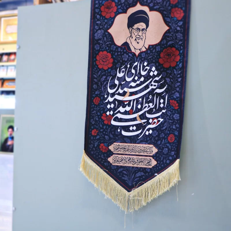 پرچم مدل کتیبه مخمل طرح حضرت آیت الله خامنه ای کد 003