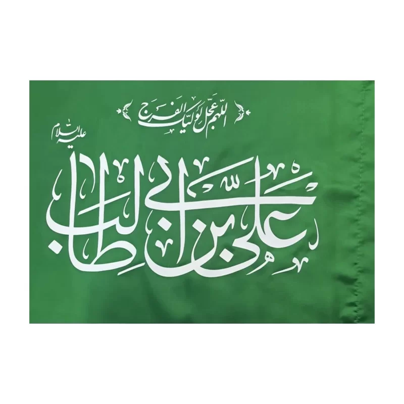پرچم ساتن علی بن ابی طالب سایز 70 × 100 