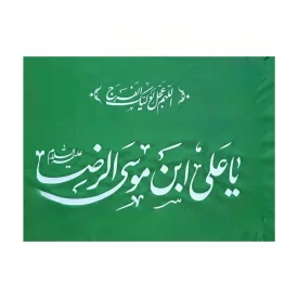 پرچم ساتن امام رضا رنگ سبز