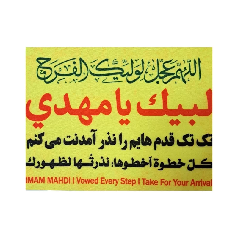 پشت کوله ای لبیک یامهدی رنگ زرد - بسته 10 عددی