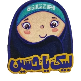 پیکسل طرح لبیک یا حسین - بسته 10 عددی
