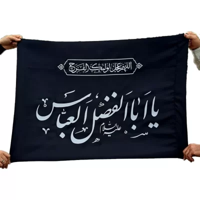 پرچم ساتن مشکی یا اباالفضل سایز 100 × 70