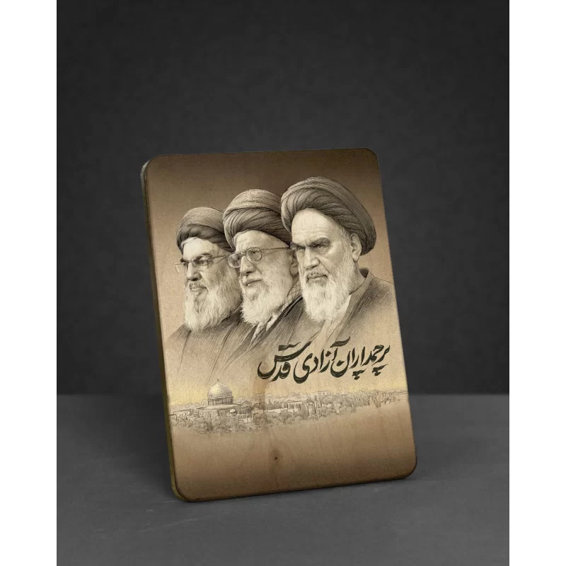 تابلو چوبی طرح رهبران قدس مدل BL7020
