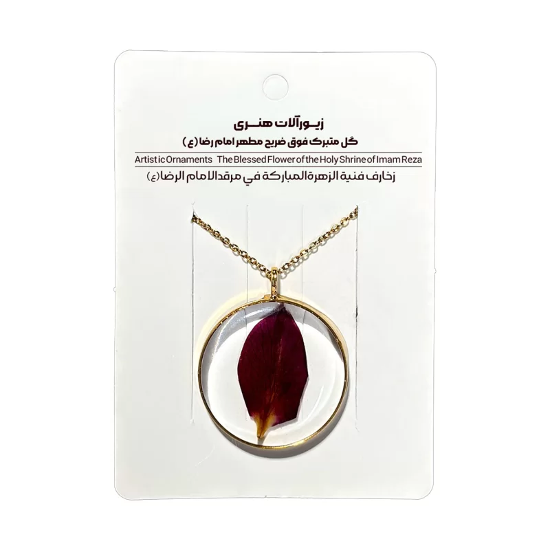 گردنبد گلبرگ متبرک فوق ضریح رضوی(دایره بزرگ)، کد 600014