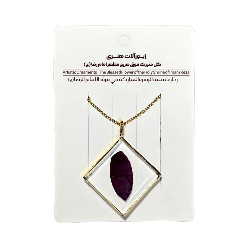 گردنبد گلبرگ متبرک فوق ضریح رضوی(لوزی)، کد 600017