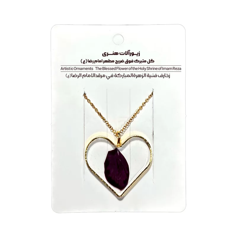 گردنبد گلبرگ متبرک فوق ضریح رضوی (قلب)، کد 600015