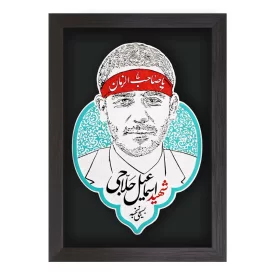  لوح نقش برجسته طرح شهید اسماعیل حلاجی کد 262 