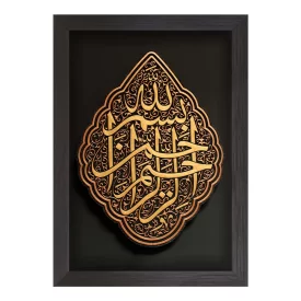  لوح نقش برجسته طرح بسم الله الرحمن الرحیم کد 261 